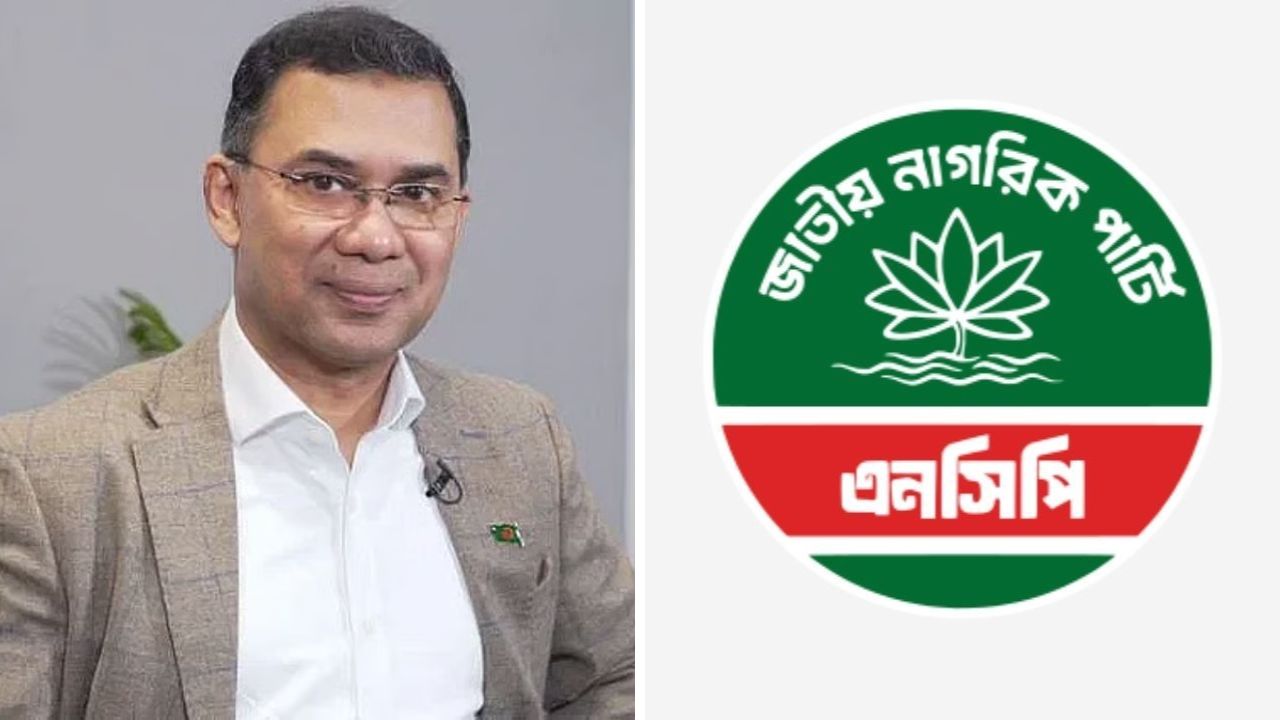 নির্বাচনী প্রচারে তারেক রহমানের ছবি ব্যবহারে আপত্তি এনসিপির
